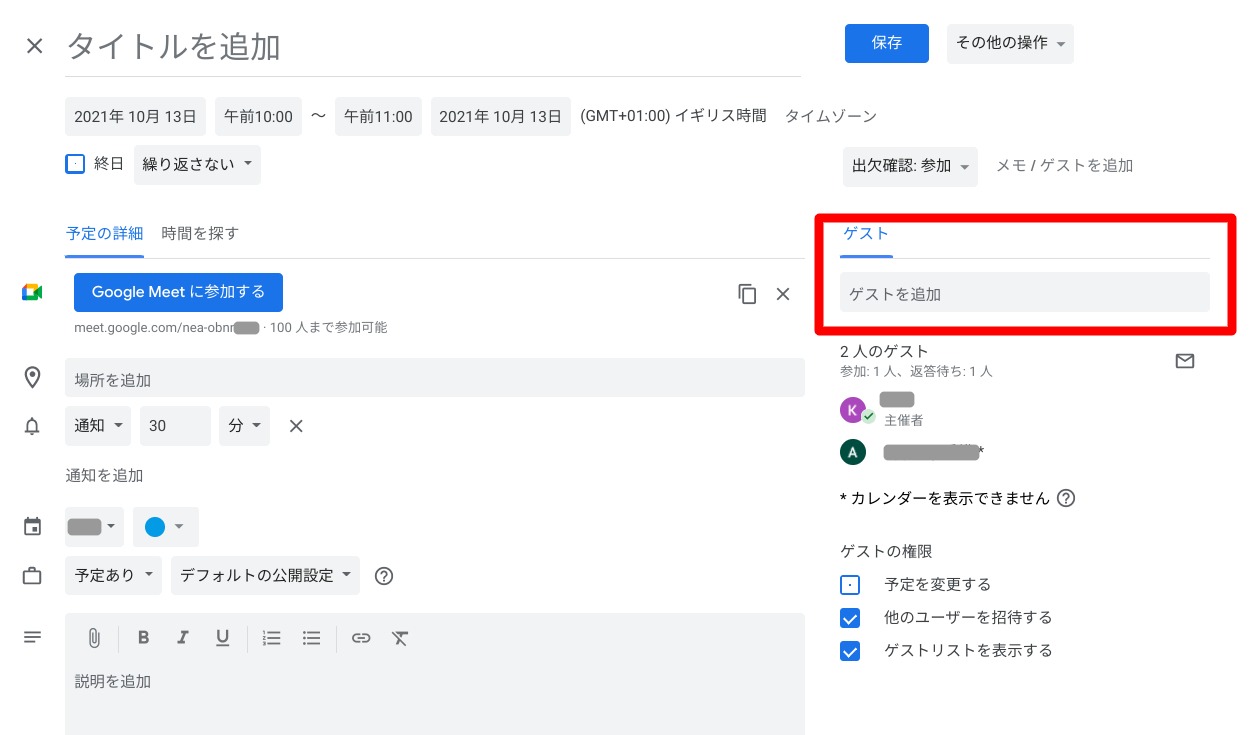 Googleカレンダー招待