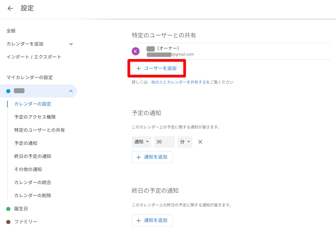 Googleカレンダー共有