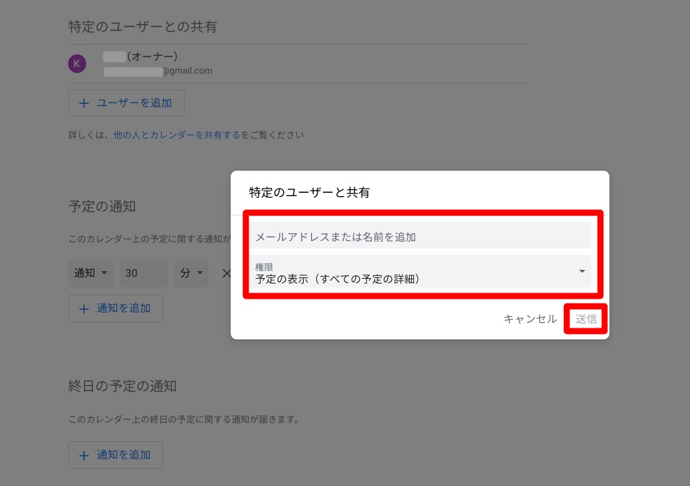 Googleカレンダー共有