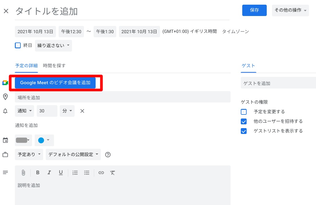 GoogleMeet URL発行
