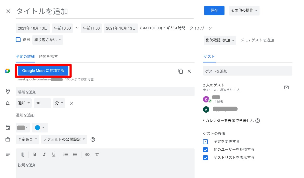 Google Meet URL発行