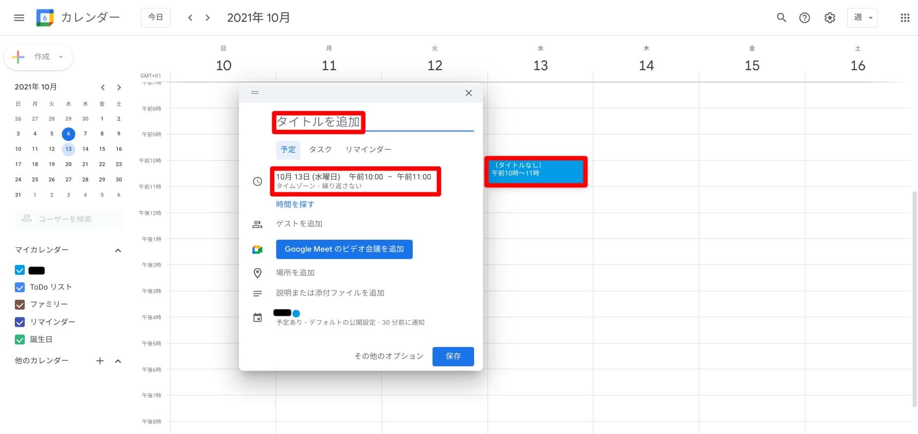 Googleカレンダー