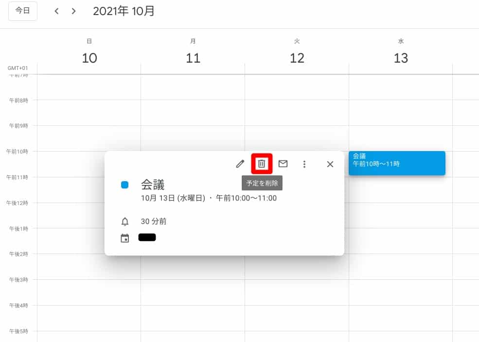 Googleカレンダー