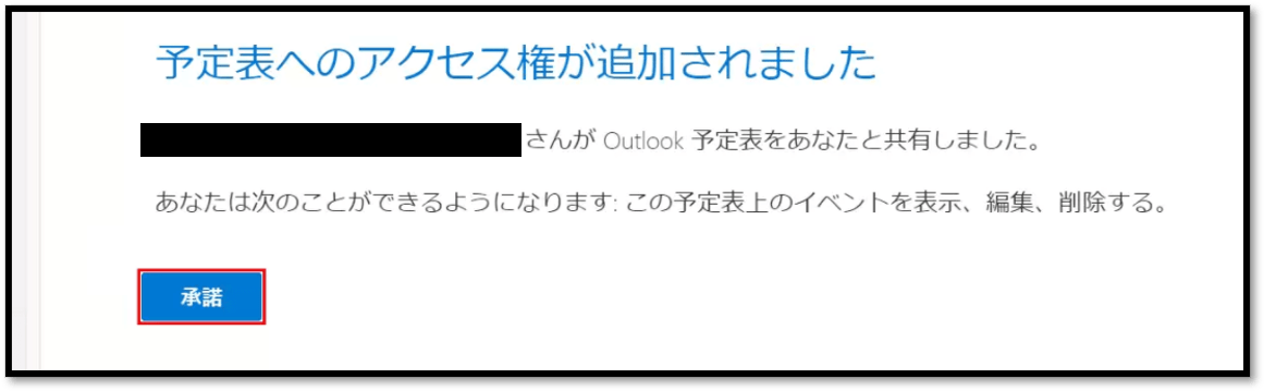 簡単すぎる Outlookスケジュール共有より簡単な予定共有方法を教えます