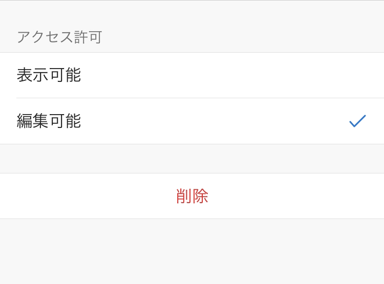 outlookアクセス権限設定