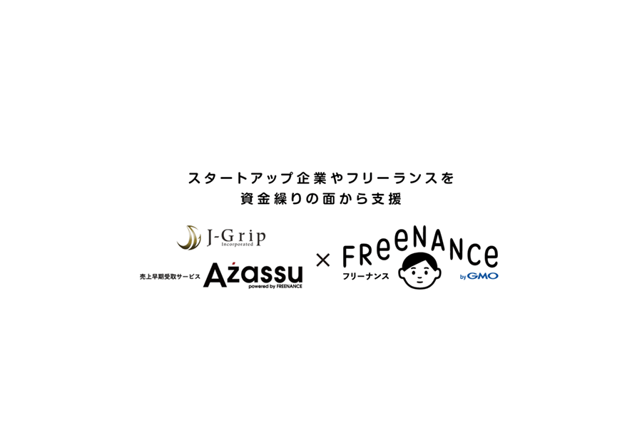 小規模事業者向け「Azassu powered by FREENANCE」の提供を開始