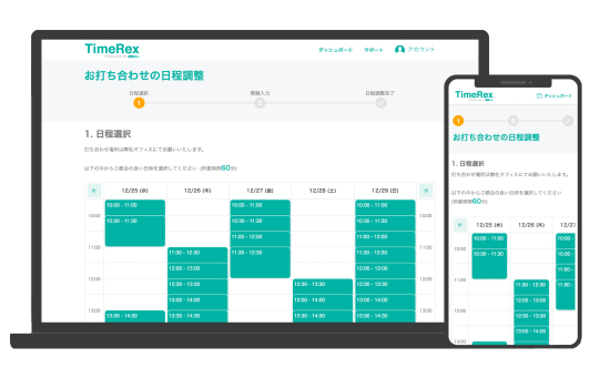 Googleカレンダーや Microsoft 365 Outlook 予定表と同期可能な「TimeRex」