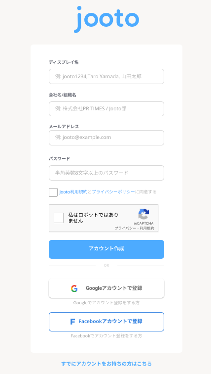 jootoアカウント登録