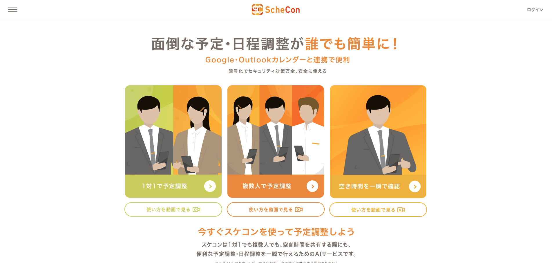 スケコントップ