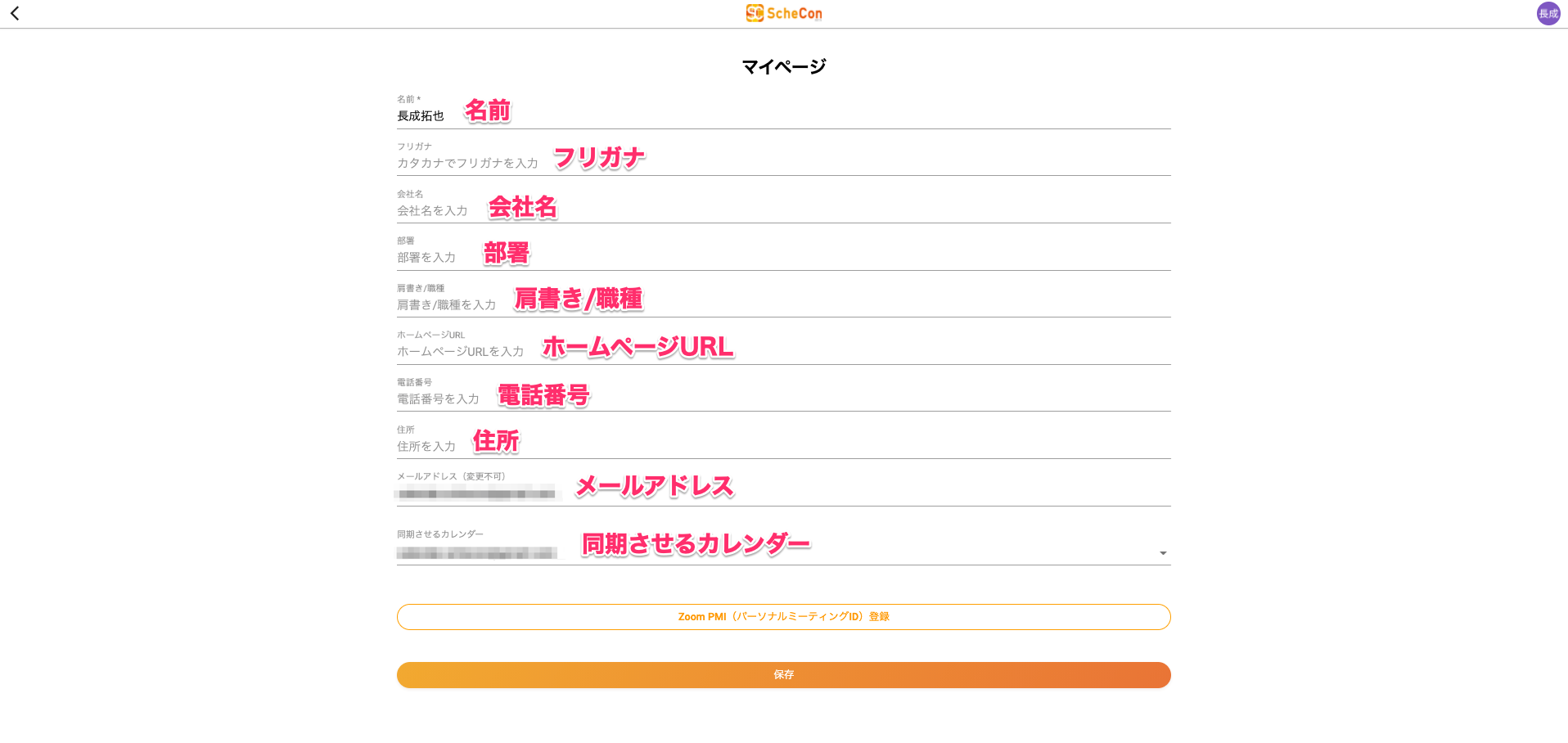 スケコンマイページ