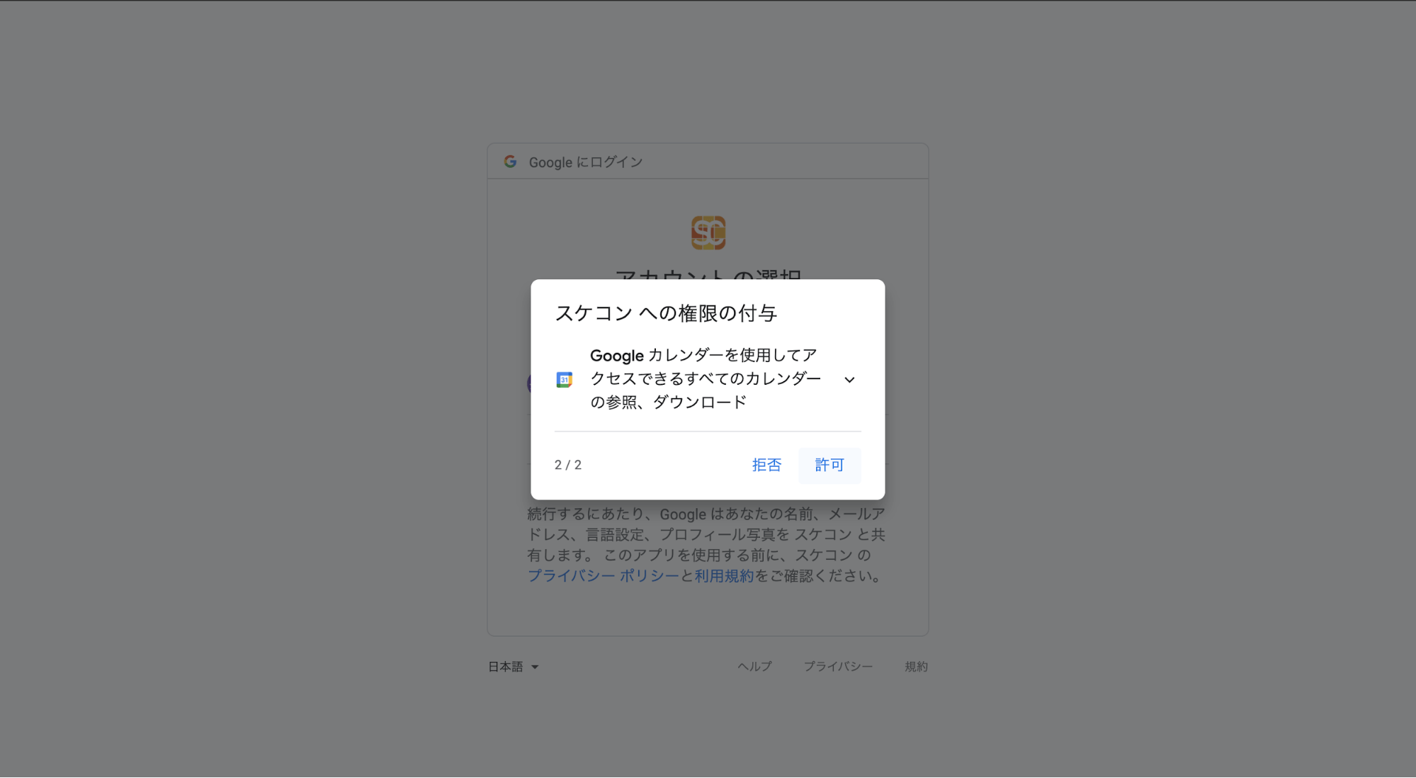 スケコンへの権限付与2