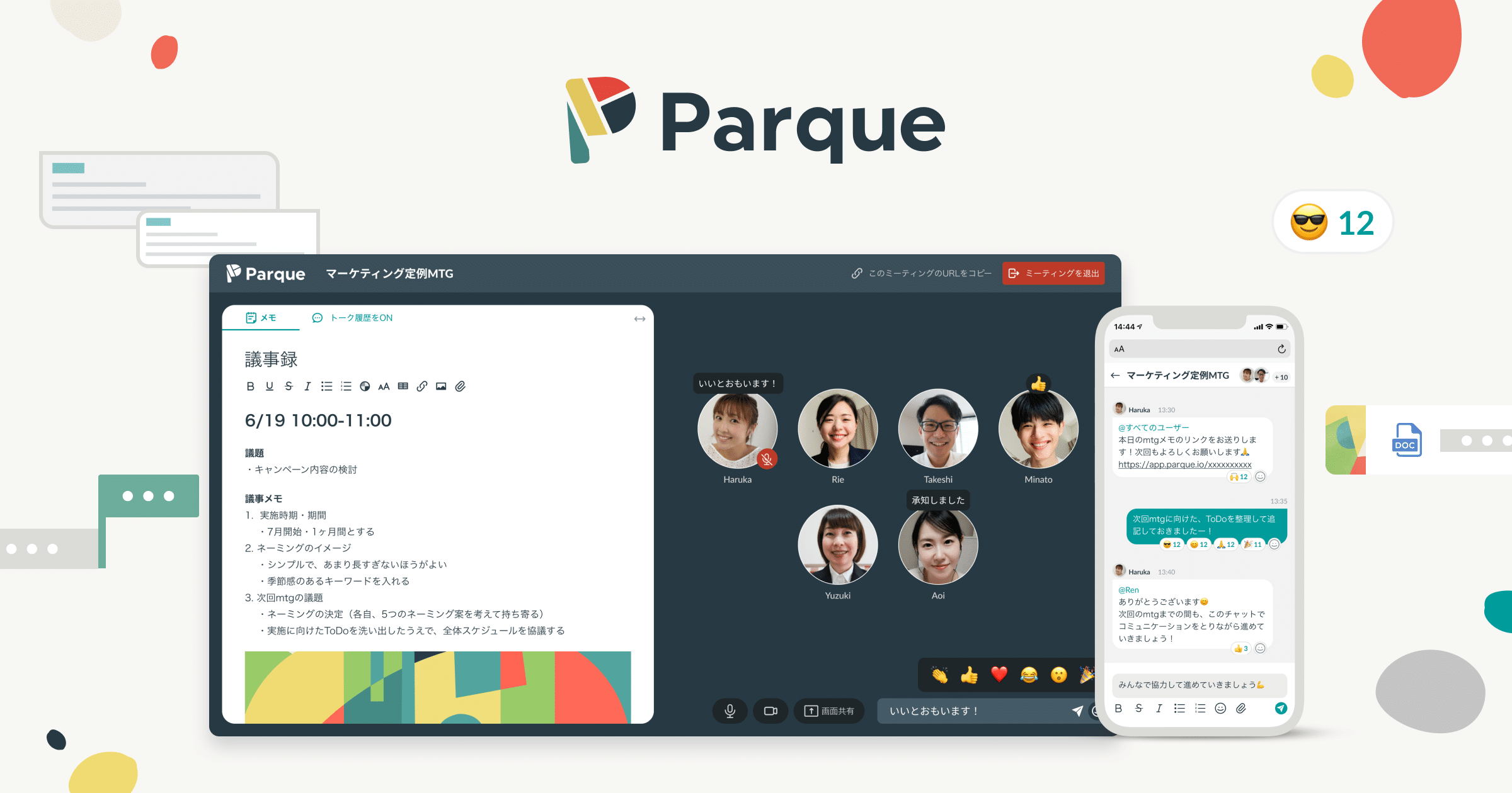 働く人のつながりを強くする「Parque（パルケ）」がウェブ会議支援装置に関する特許取得を発表