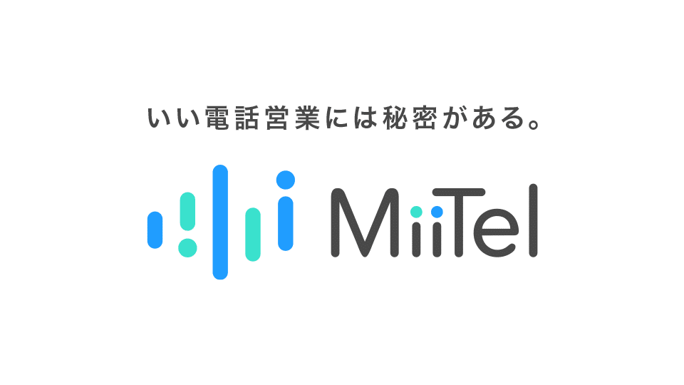音声解析AI電話「MiiTel」、導入社数1,000社を突破！