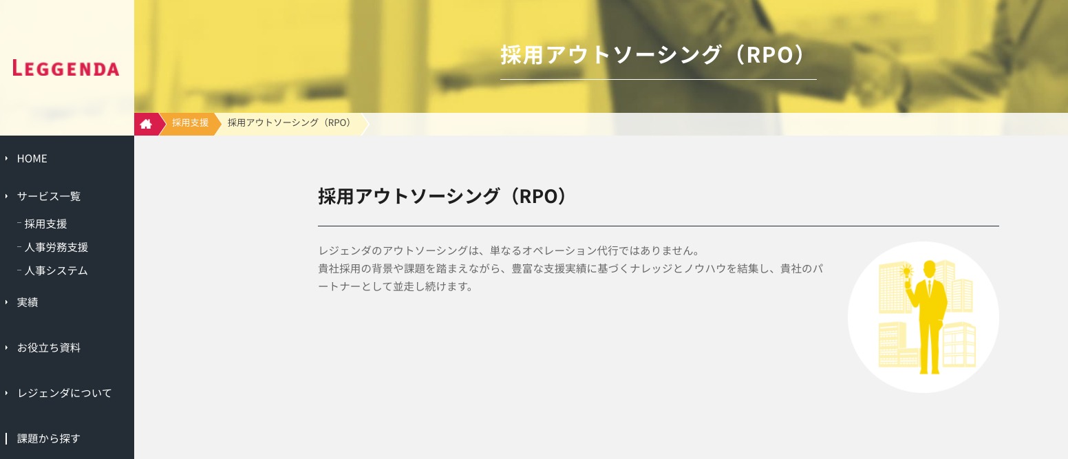 レジェンダ
