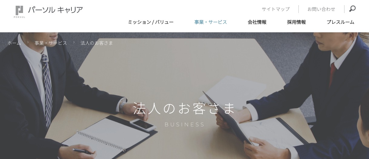 パーソナルキャリア