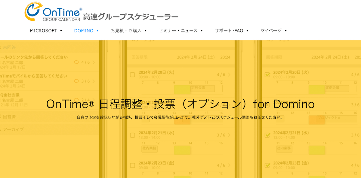 Ontime｜年最新版日程調整ツールおすすめ比較36選！無料で使えるア