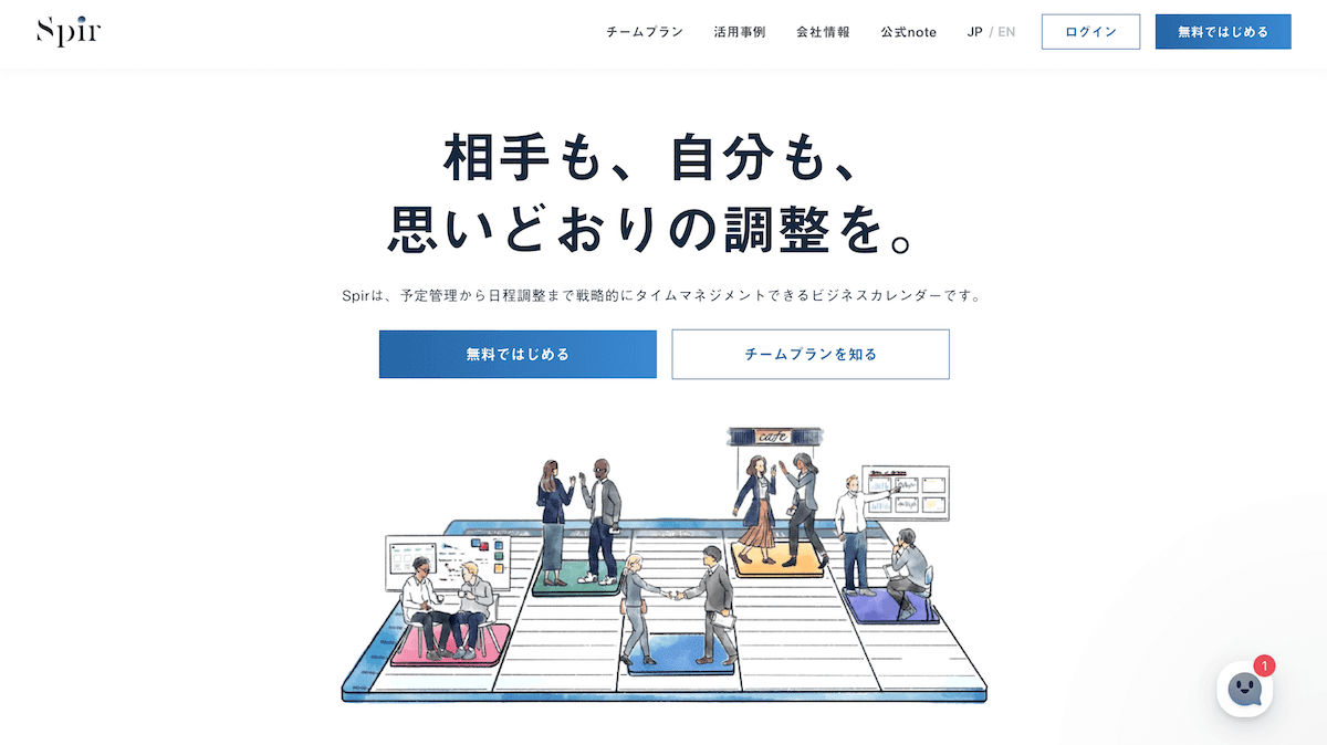 Spir｜年最新版日程調整ツールおすすめ比較36選！無料で使えるア