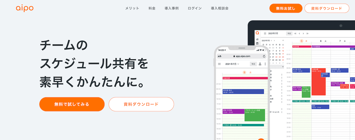 Aipo｜年最新版日程調整ツールおすすめ比較36選！無料で使えるア