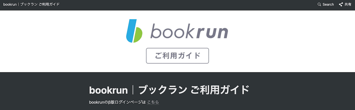 Bookrun｜年最新版日程調整ツールおすすめ比較36選！無料で使えるア