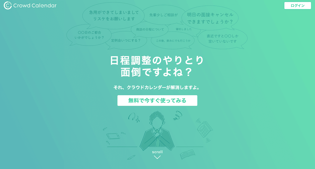 クラウドカレンダー｜年最新版日程調整ツールおすすめ比較36選！無料で使えるア