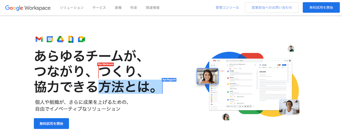 Googleワークスペース（Googleカレンダー）