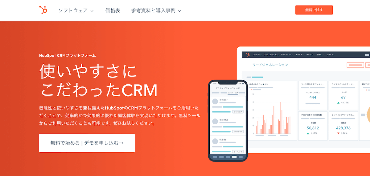 Hubspot｜年最新版日程調整ツールおすすめ比較36選！無料で使えるア