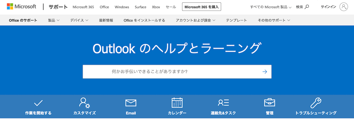 Outlookスケジュールアシスタント