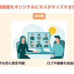 スケコンの回答画面をオリジナルにカスタマイズする方法