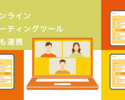 スケコンを活用したオンラインMTGの連携方法(Zoom,Meet,Teams)